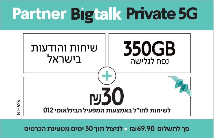 Calls and SMS in Israel + 350GB + 30 Credits to call abroad for 30 Days