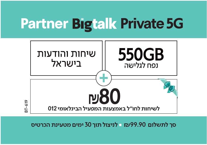 Calls and SMS in Israel + 550GB + 80 Credits to call abroad for 30 Days