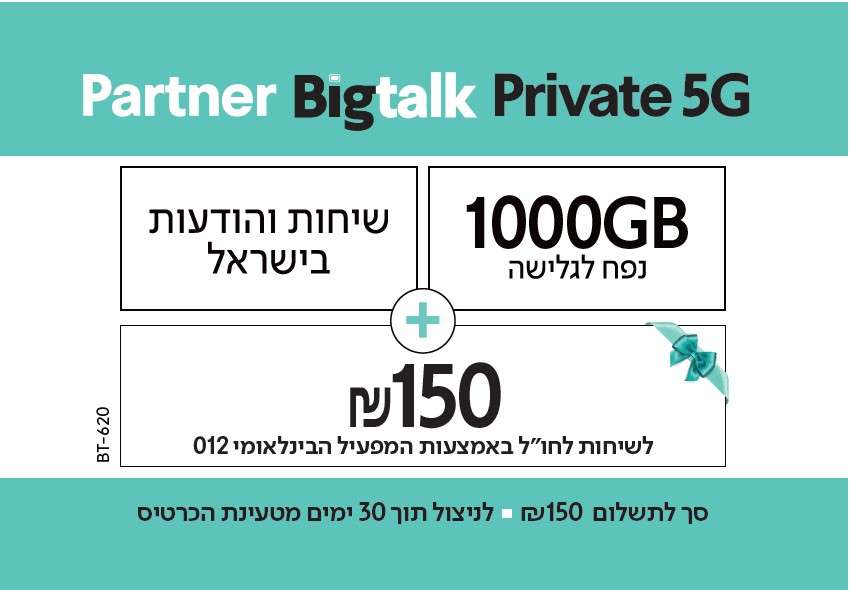 Calls and SMS in Israel + 1000GB + 150 Credits to call abroad for 30 Days